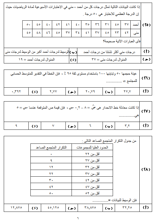استرشادي احصاء5 استرشادي احصاء5